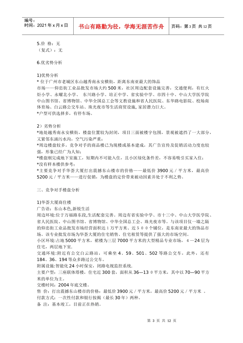 某某品牌形象传播暨营销推广策划方案_第3页