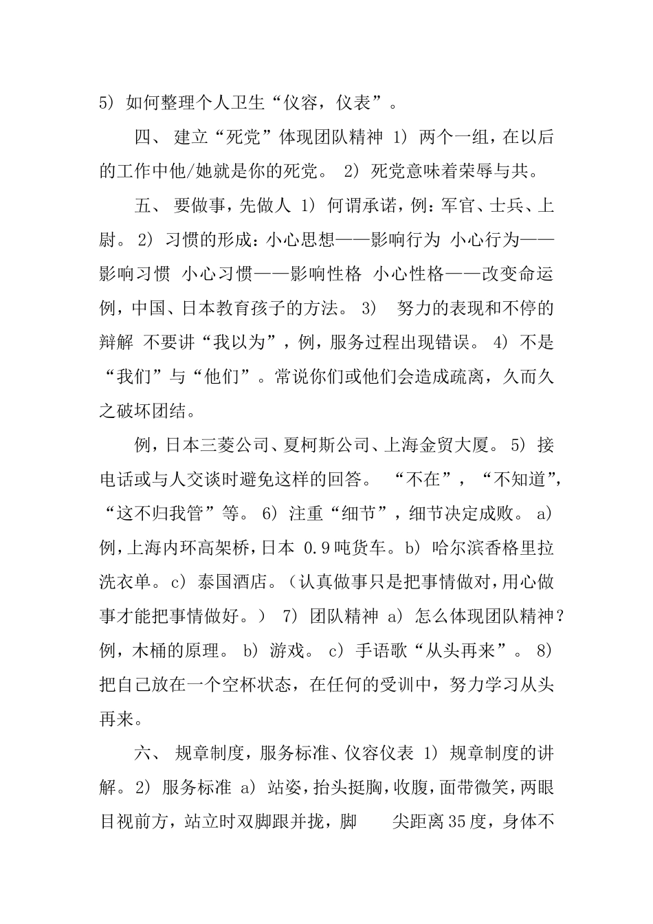 酒店服务人员培训大纲_第2页