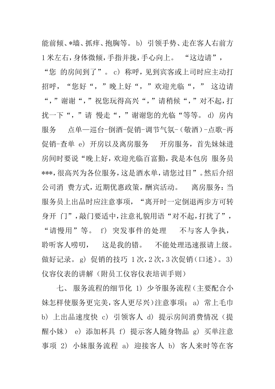 酒店服务人员培训大纲_第3页