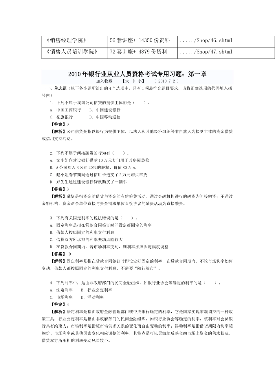 银行业从业人员资格考试题及解析_第2页
