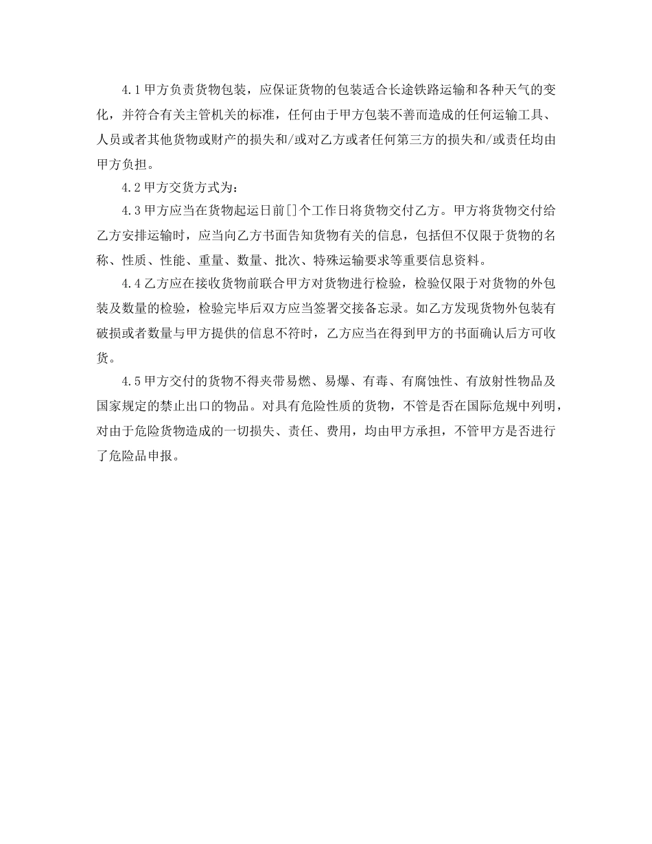 《安全管理文档》之铁路运输代理合同 _第3页