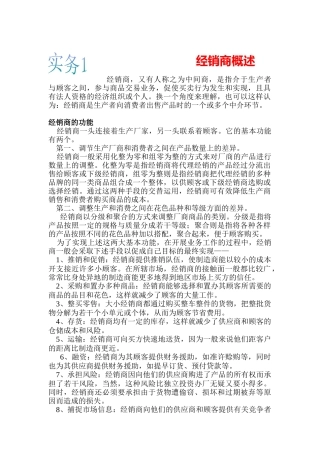 经销商管理操作实务