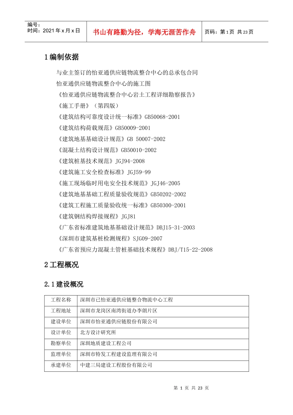 桩基施工方案(锤击桩)_第2页