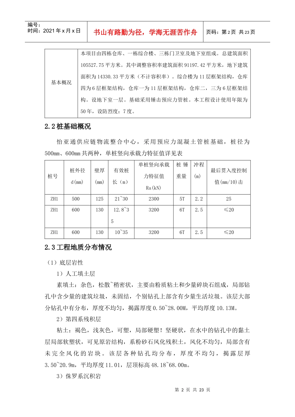桩基施工方案(锤击桩)_第3页