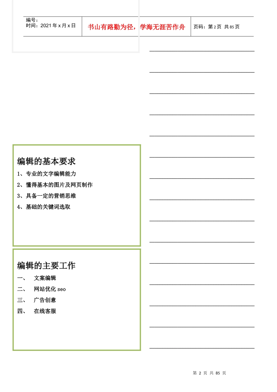 网络营销执行计划书_第2页