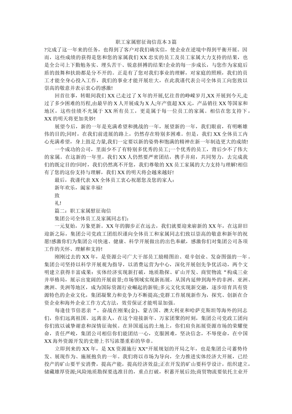 职工家ۥ属慰问信范本3篇精选 _第1页