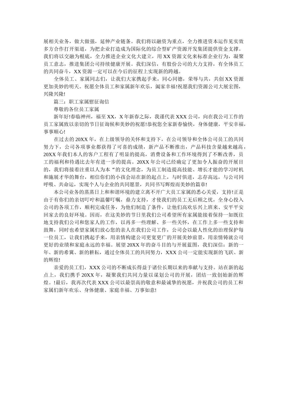 职工家ۥ属慰问信范本3篇精选 _第2页