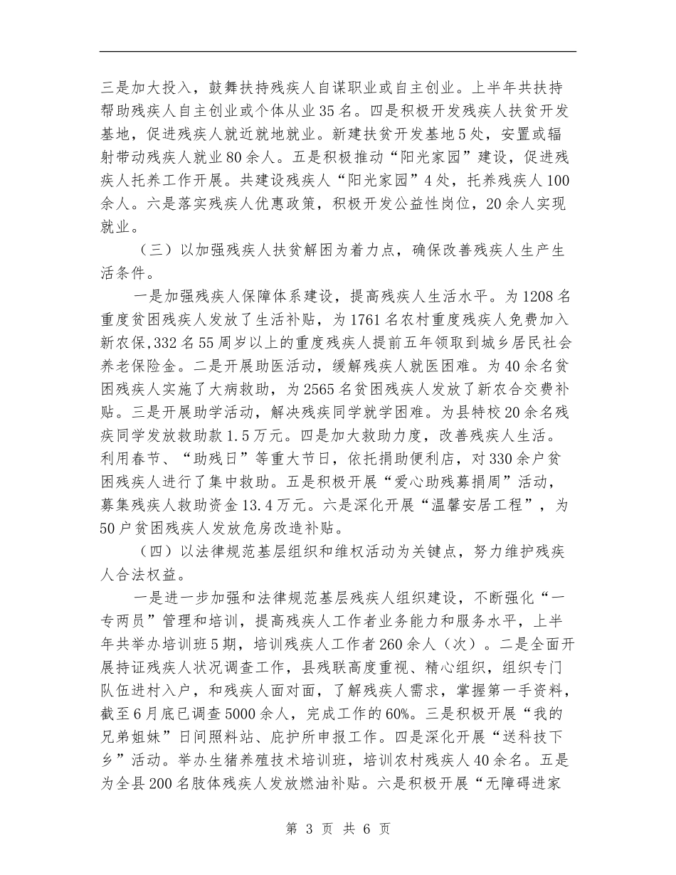 残联康复服务半年工作总结_第3页