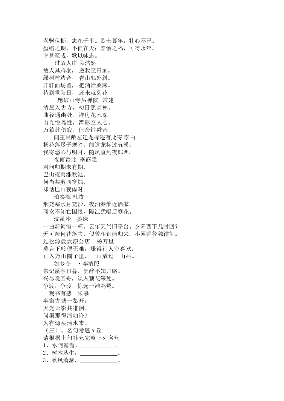 中考语文古诗词名句练习题及答案7 _第2页