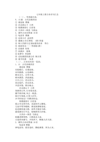 中考语文古诗词名句练习题及答案7 
