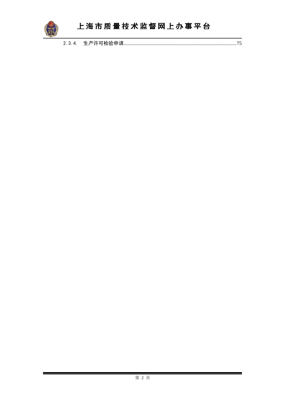 某地区食品质量管理及业务管理知识系统_第3页