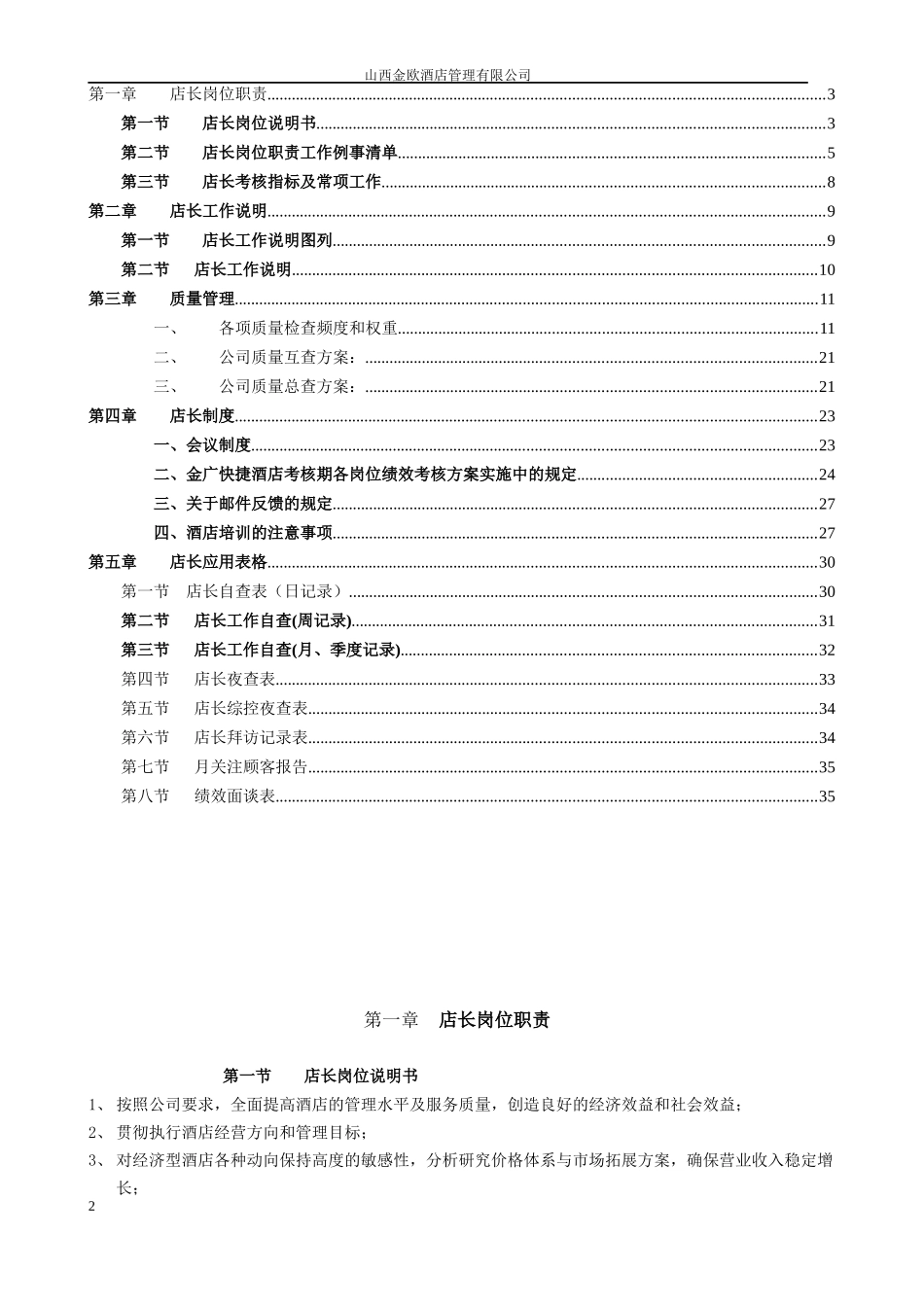 酒店服务手册店长手册_第2页