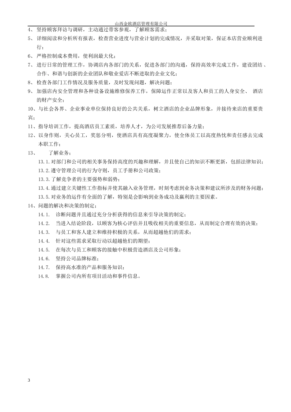 酒店服务手册店长手册_第3页