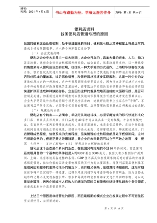 我国便利店普遍亏损的原因