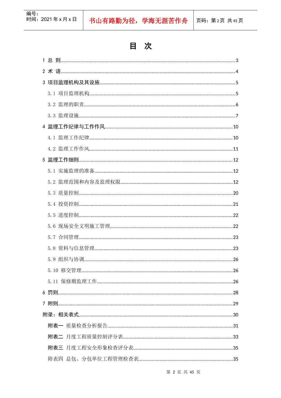 监理工作与服务标准_第3页