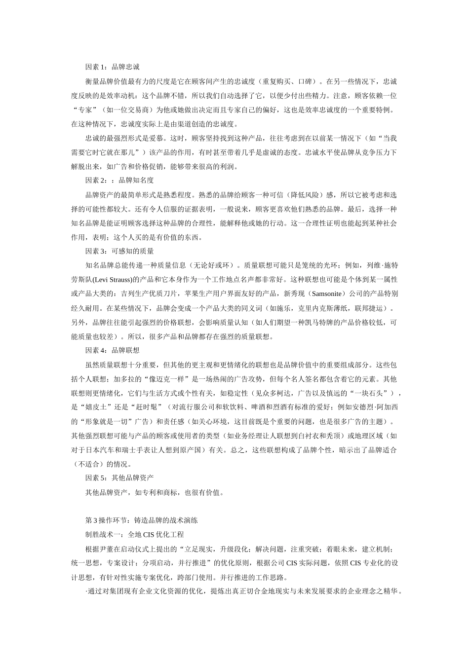 房地产企业的品牌营销策略分析_第3页