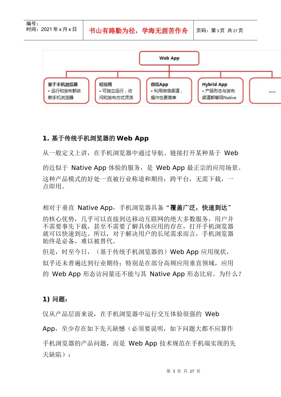 智能手机和微信时代管理知识分析_第3页