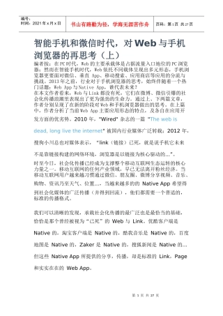 智能手机和微信时代管理知识分析