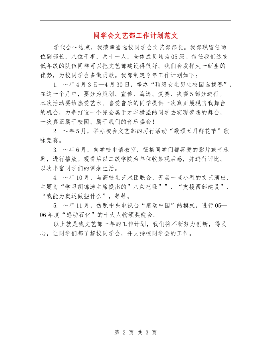 学生会文艺部工作计划范文_第2页
