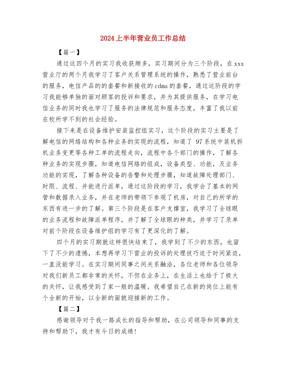 2024上半年药师工作总结范文与2024上半年营业员工作总结汇编_第3页