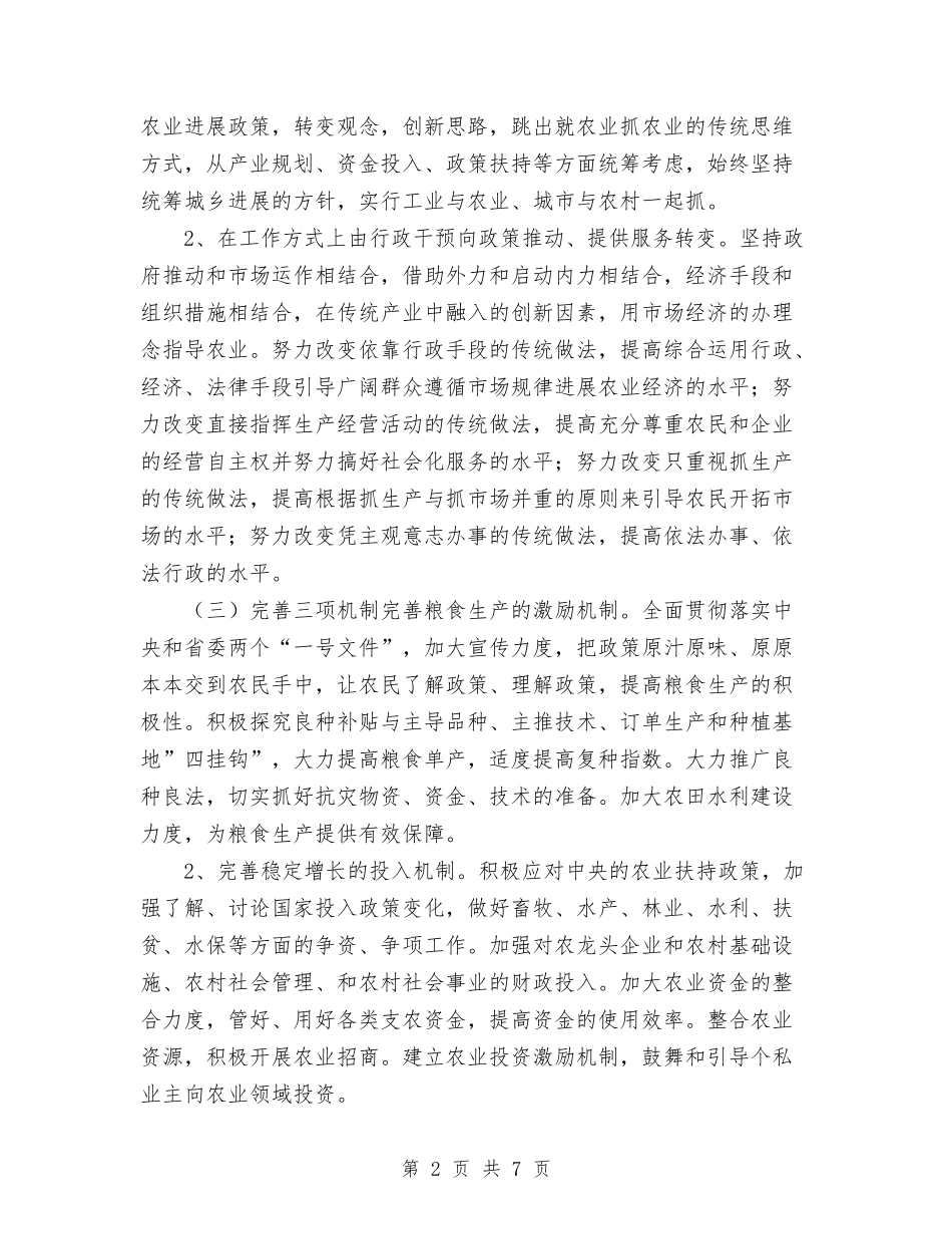 2024年度县农业农村工作思路与2024年度县广播电视局工作总结汇编_第2页