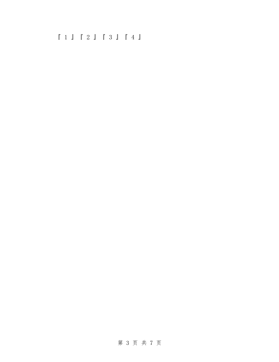 2024年度县农业农村工作思路与2024年度县广播电视局工作总结汇编_第3页