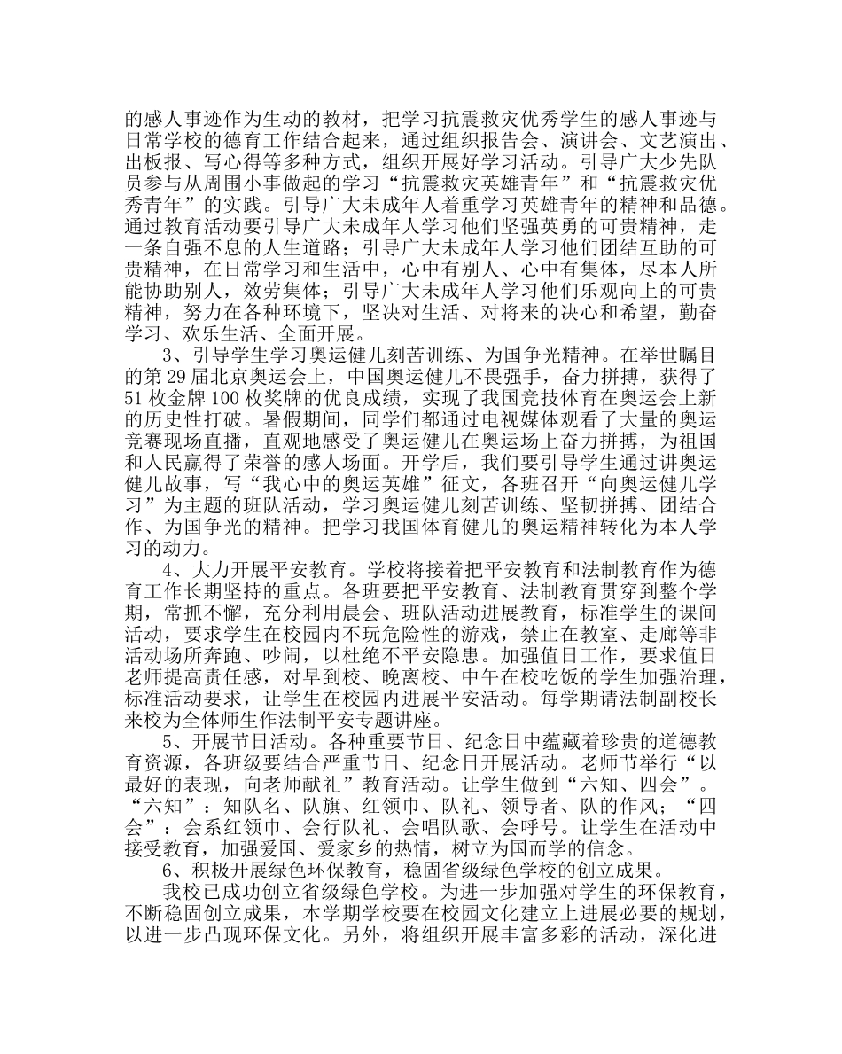 政教处范文德育工作计划二_0 _第3页