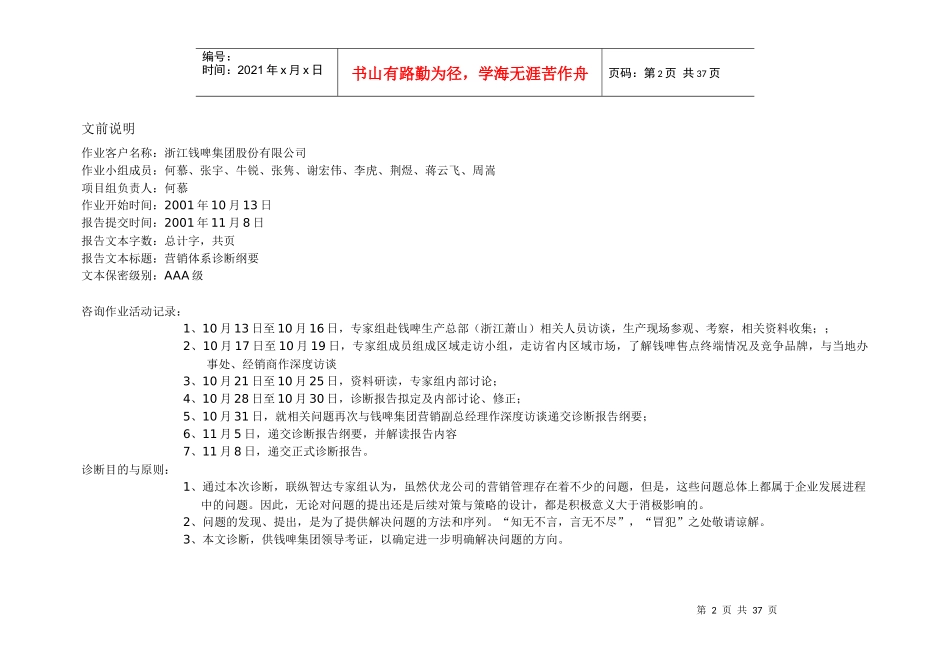 钱江啤酒营销管理体系诊断分析报告_第2页