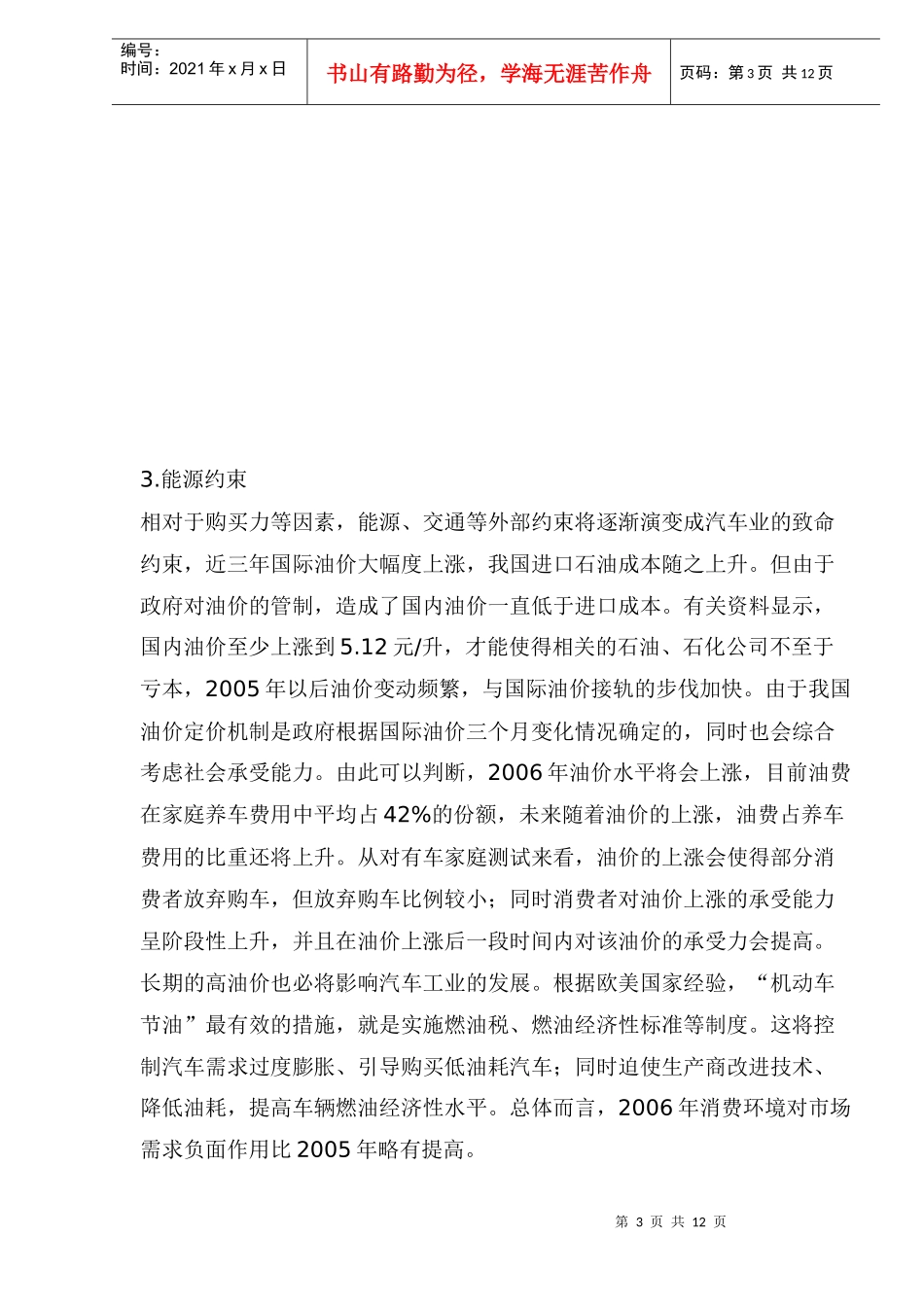 某某年中国轿车市场分析与预测_第3页