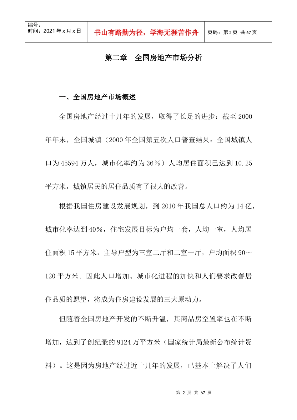 房地产项目市场分析与定位_第2页