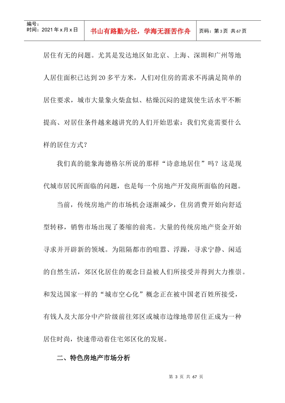 房地产项目市场分析与定位_第3页