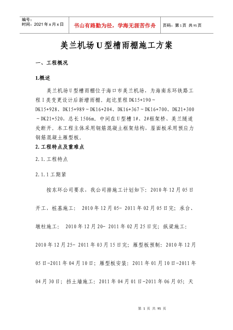 雨棚施工方案_第1页