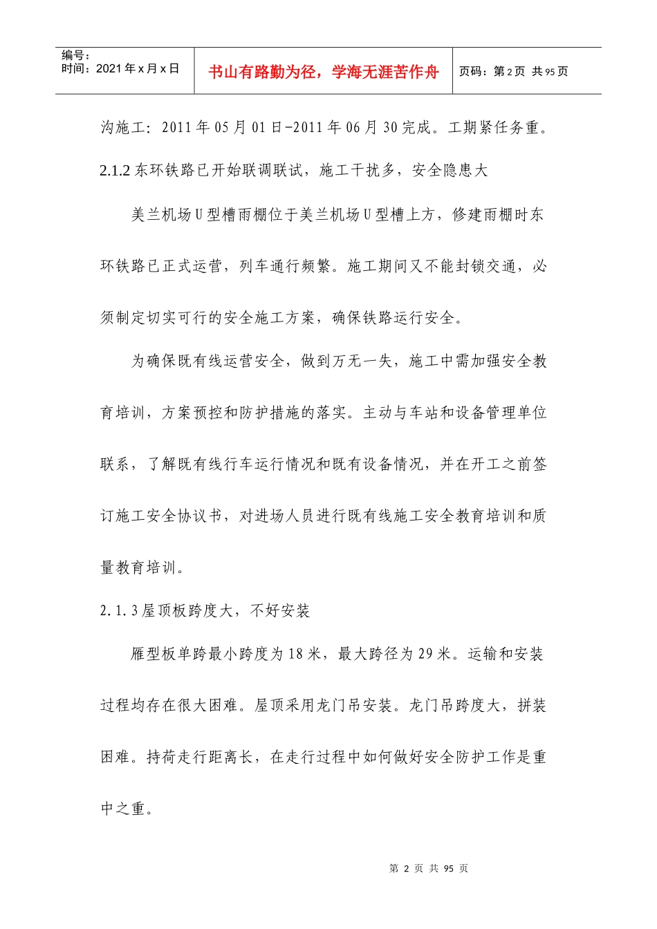 雨棚施工方案_第2页