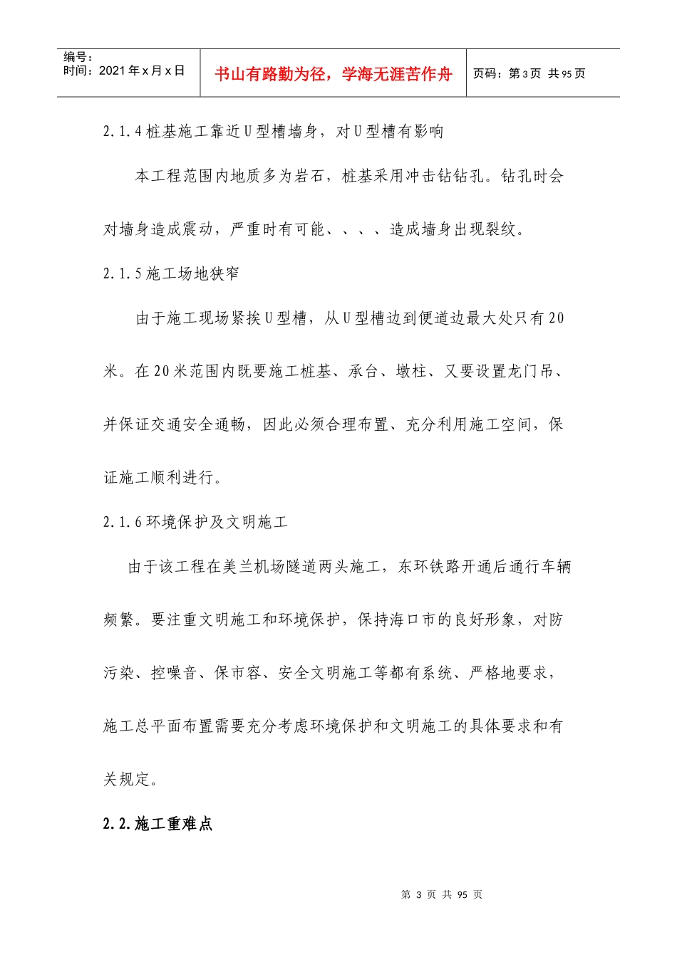 雨棚施工方案_第3页