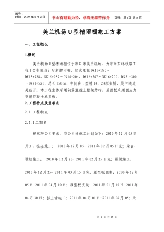 雨棚施工方案