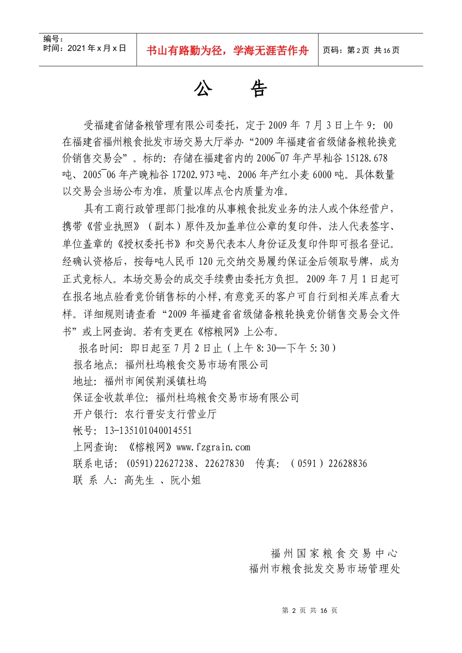 福建省省级储备粮轮换竞价销售交易会_第2页
