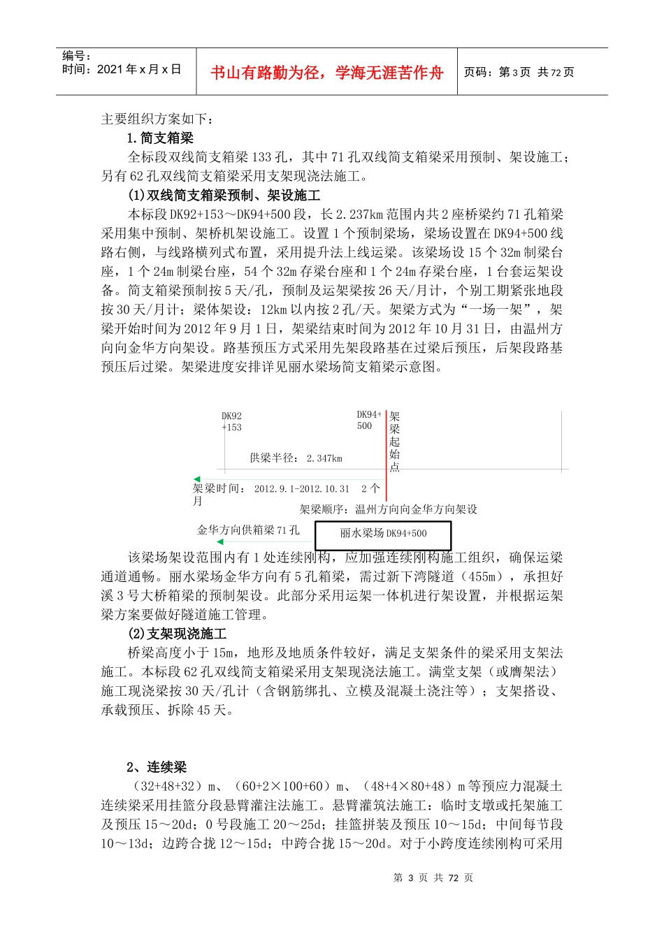 桥涵施工方案_第3页