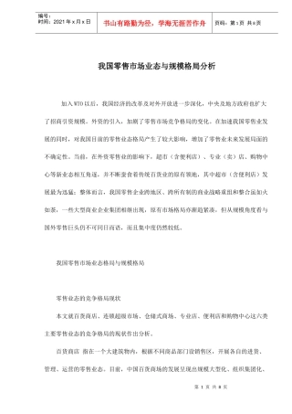 我国零售市场业态与规模格局分析