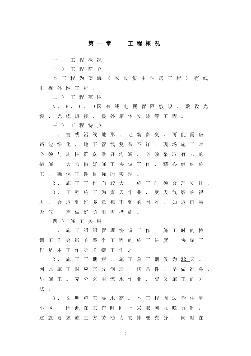 有线电视外网施工组织设计(DOC40页)_第2页
