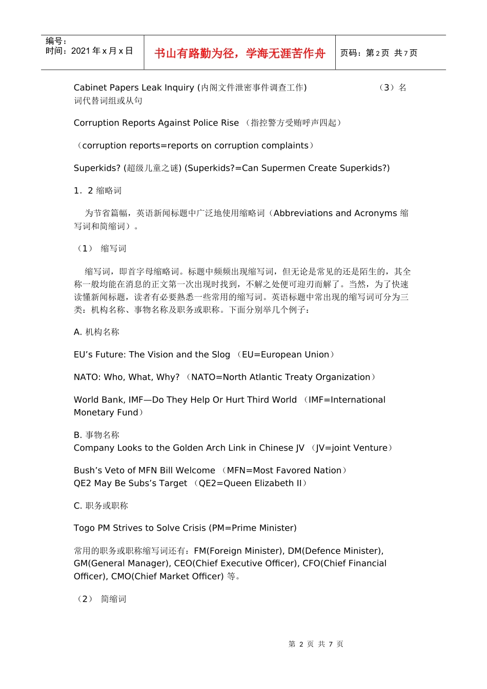 英语报刊新闻标题的特点_第2页