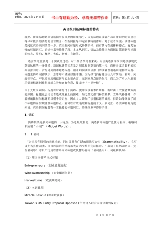 英语报刊新闻标题的特点