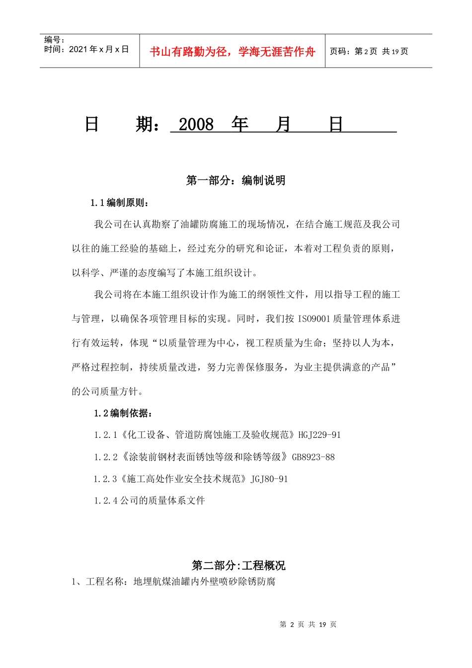 油罐内外壁喷砂除锈防腐施工方案_第2页
