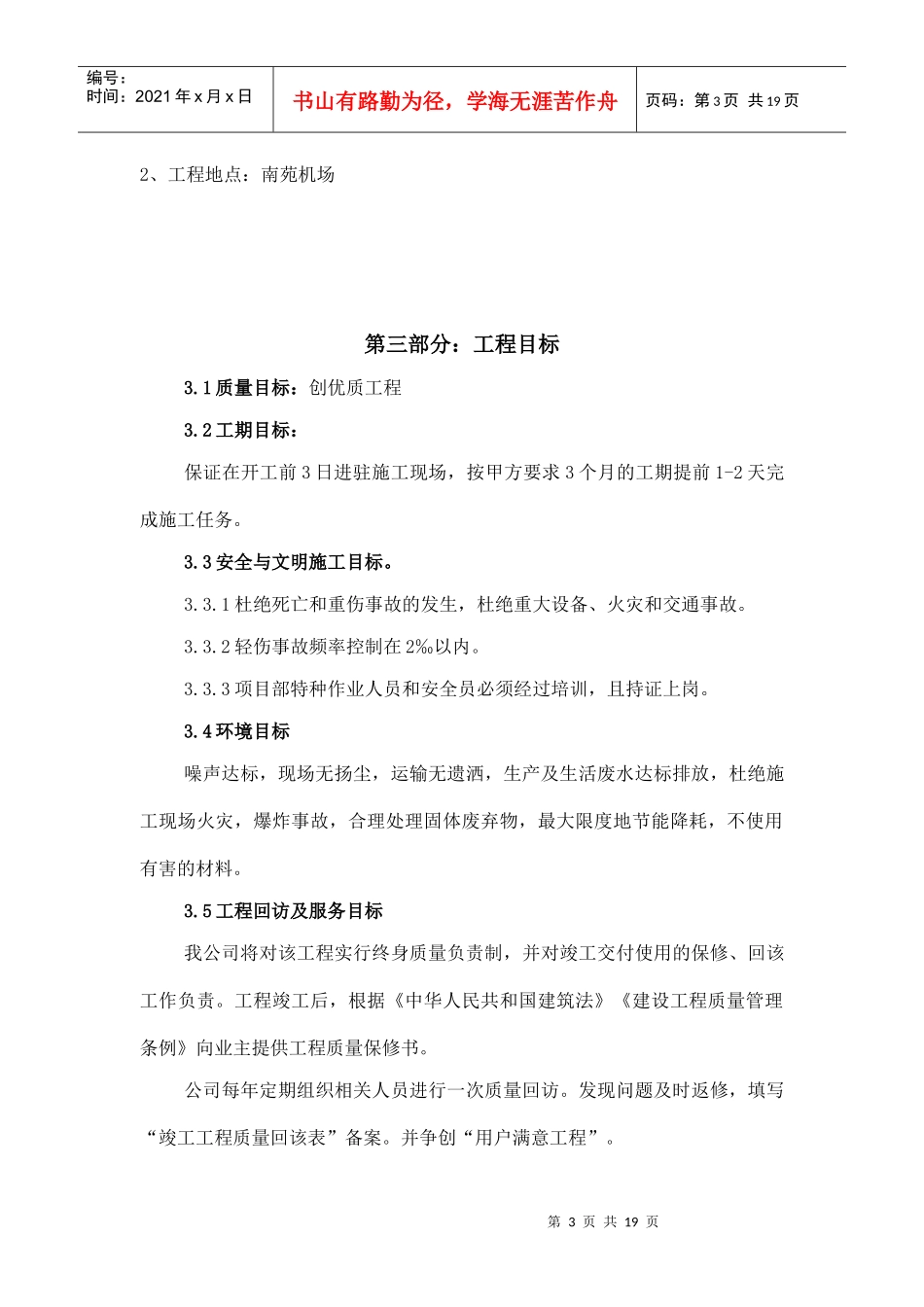 油罐内外壁喷砂除锈防腐施工方案_第3页