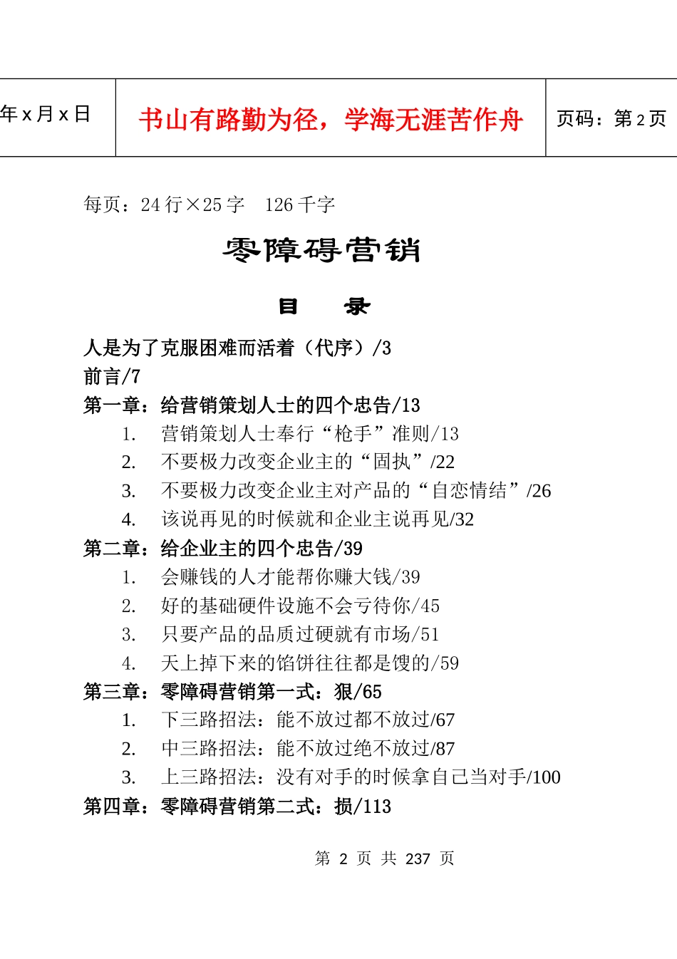 零障碍营销(1)_第2页