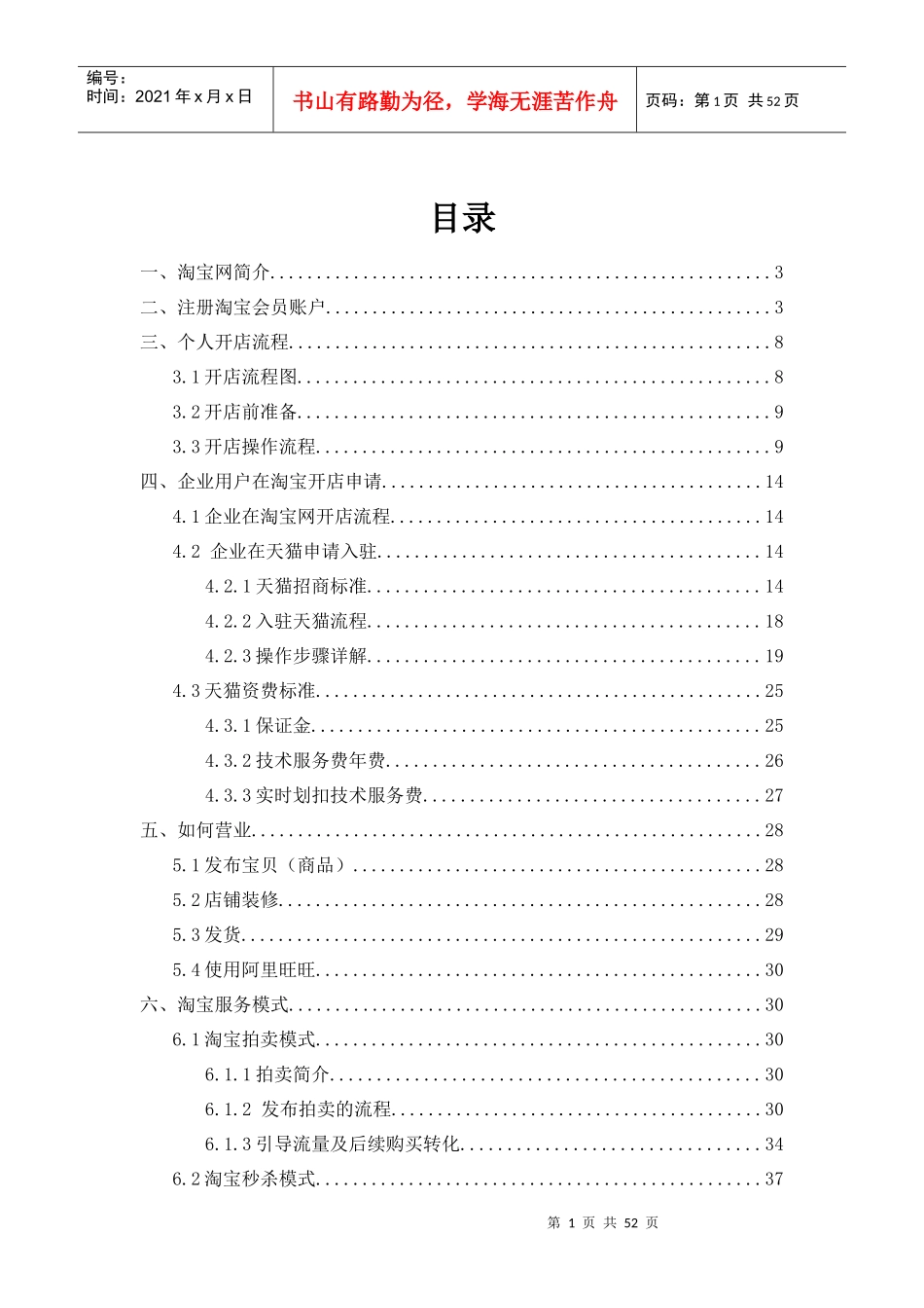 淘宝开店说明文档(初稿)XXXX1126_第1页