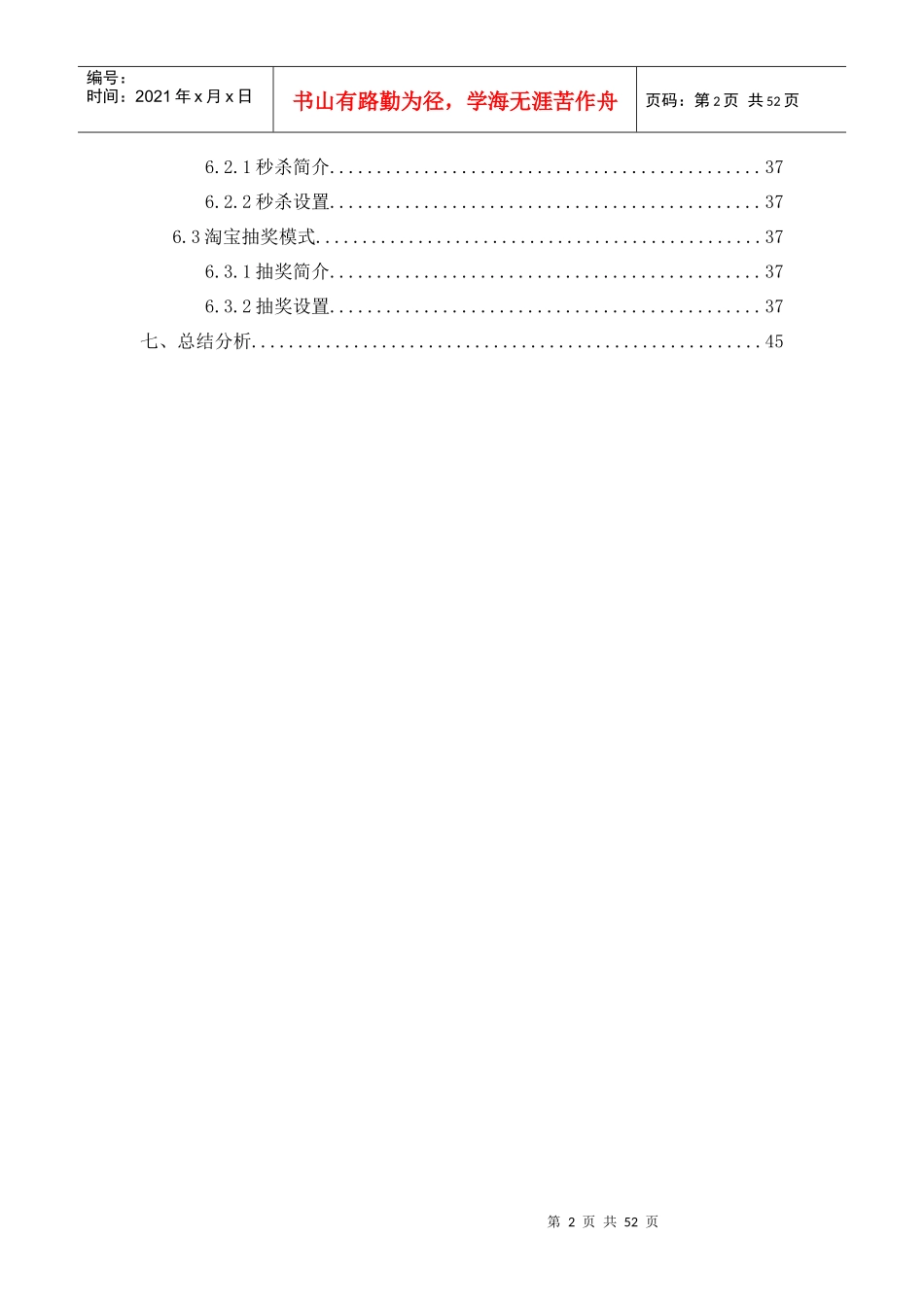 淘宝开店说明文档(初稿)XXXX1126_第2页