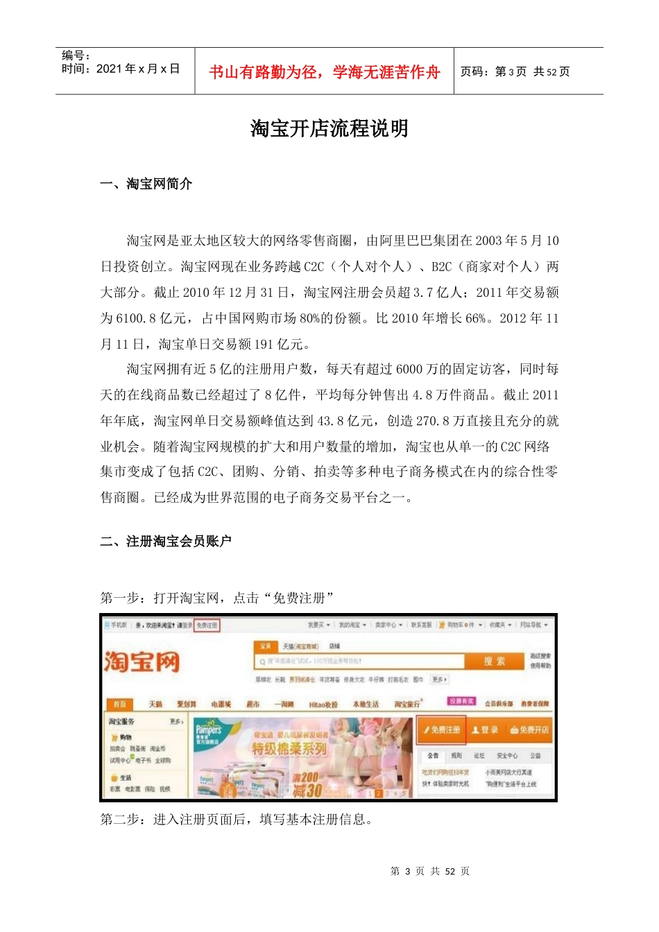 淘宝开店说明文档(初稿)XXXX1126_第3页