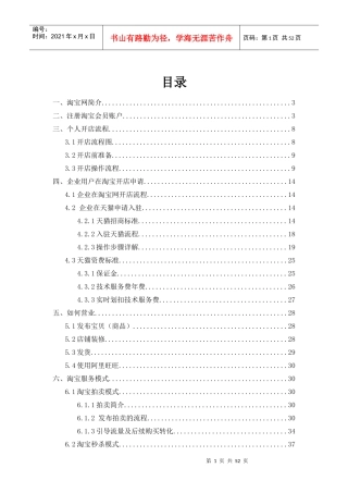 淘宝开店说明文档(初稿)XXXX1126