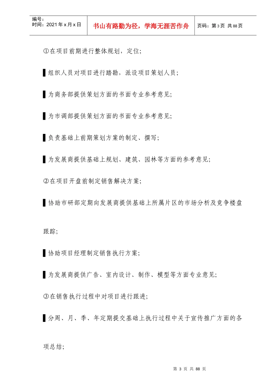 销售人员培训体系（DOC65页）_第3页