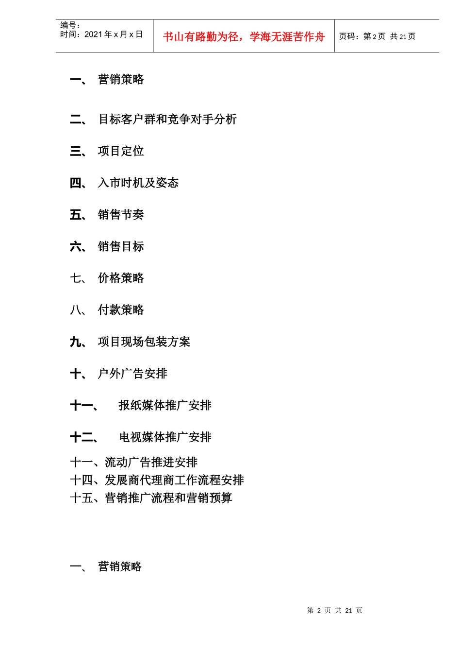 房地产行业某地产营销推广方案_第2页